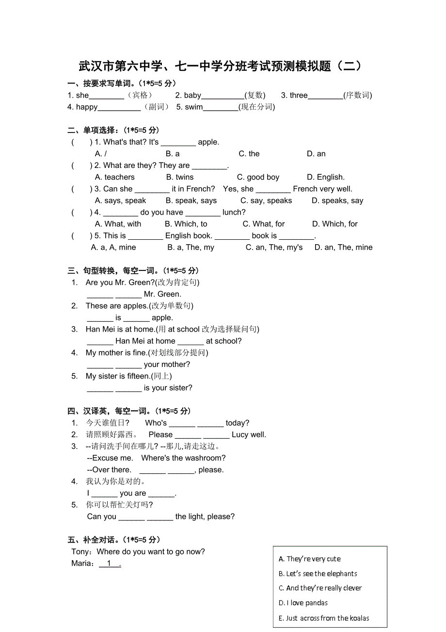 、七一中学分班考试预测模拟题第二套_第1页