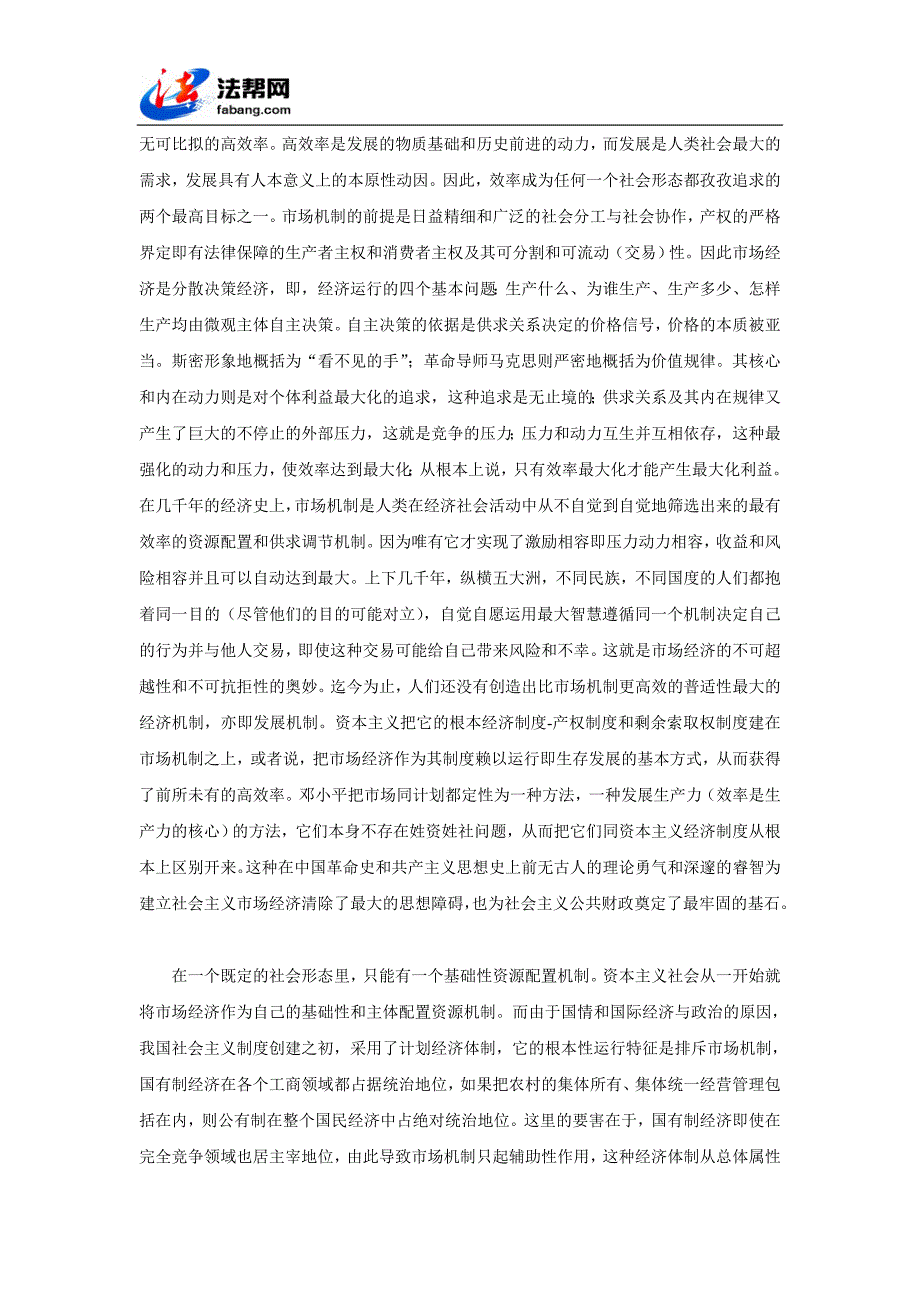 我国公共财政的职能特征及职能层次_第2页