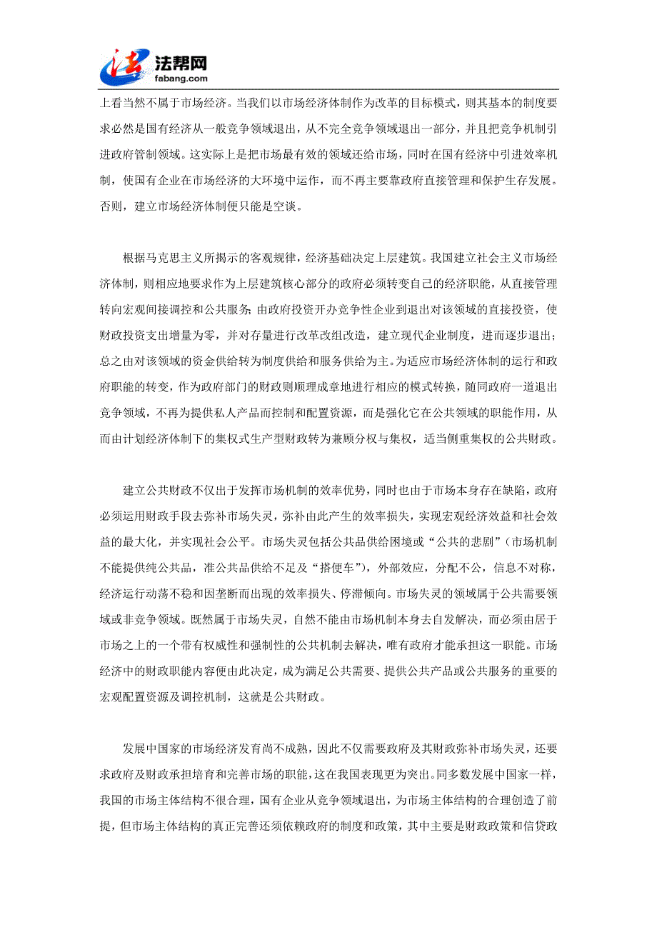 我国公共财政的职能特征及职能层次_第3页