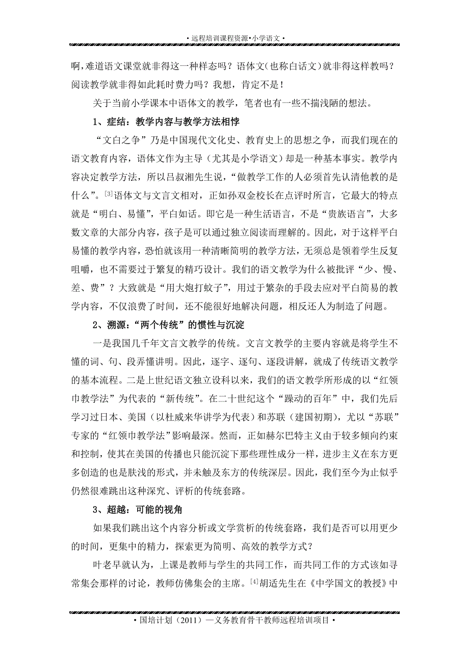 全国第8届小学语文青年教师阅读教学_第3页