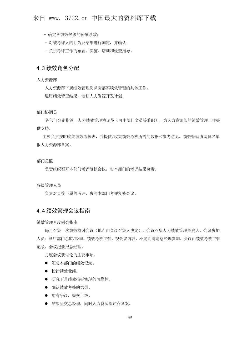 酒店业绩效管理解决方案(pdf_38)_第5页