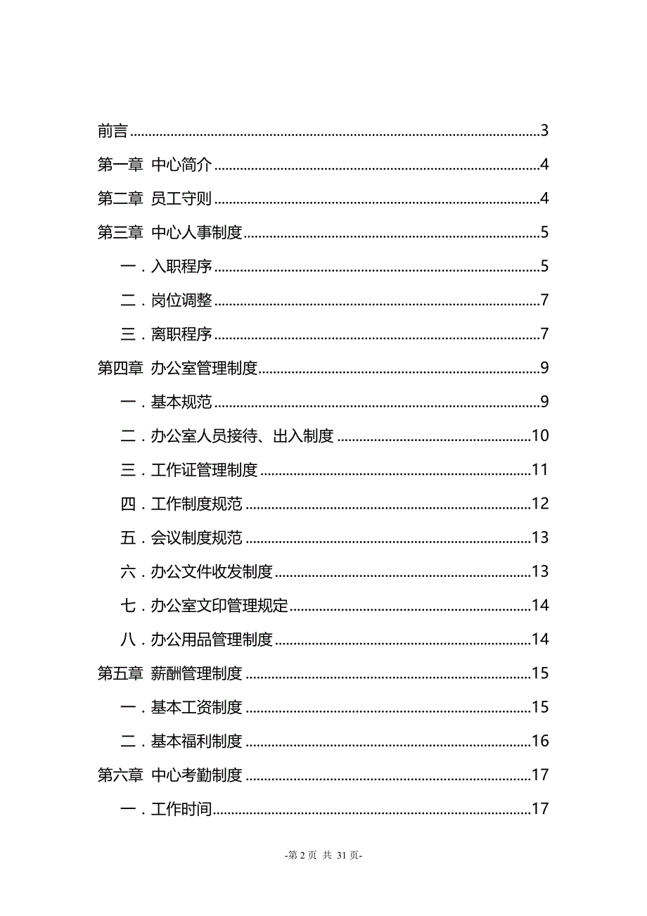 员工手册59_第2页