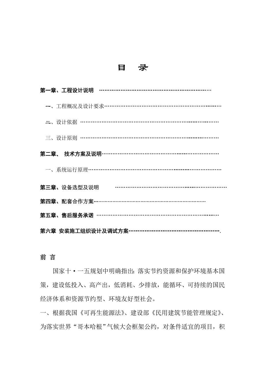 热泵供热项目申请国家低碳节能住宅政策补贴建议书1_第2页