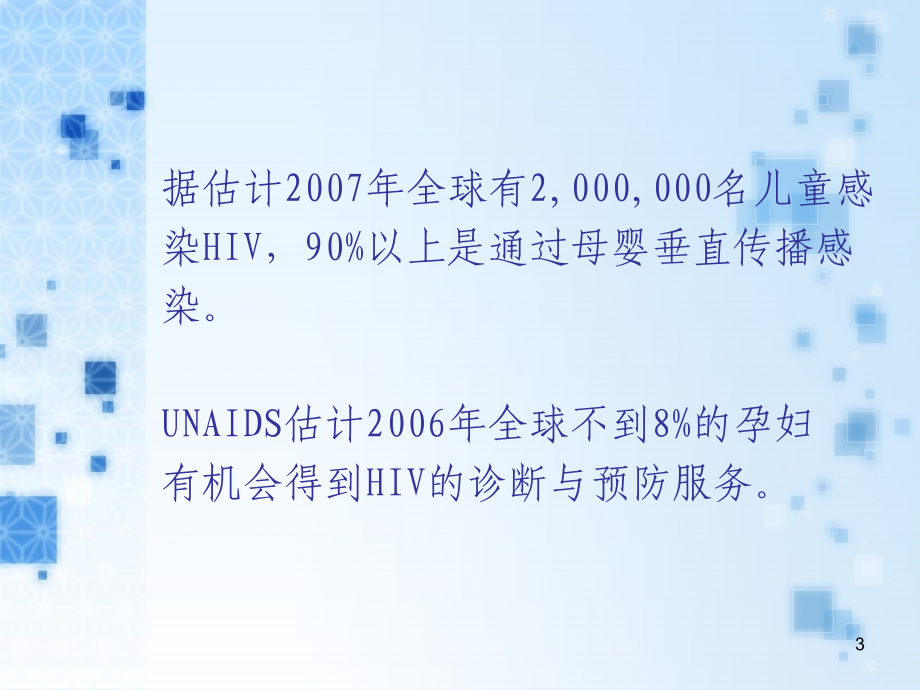 hiv感染母婴传播的阻断_第3页