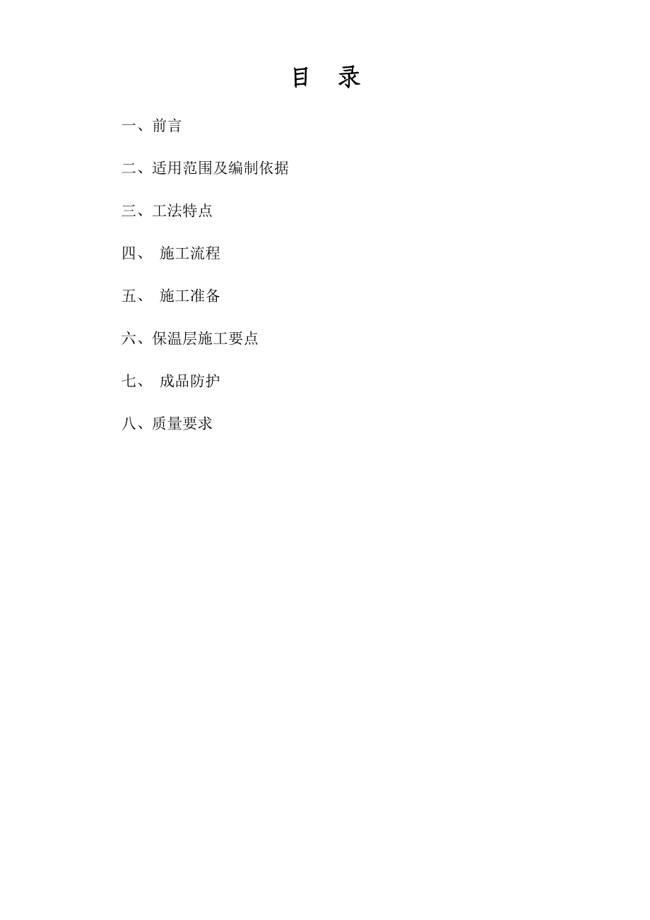 玻化微珠瓷砖饰面_第2页