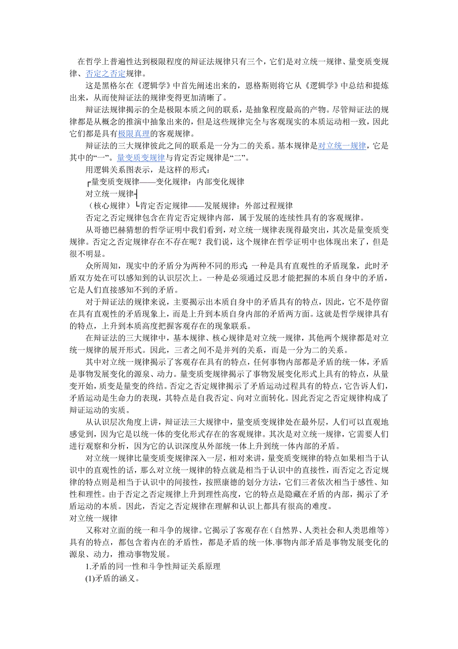 在哲学上普遍性达到极限程度的辩证法规律只有三个_第1页