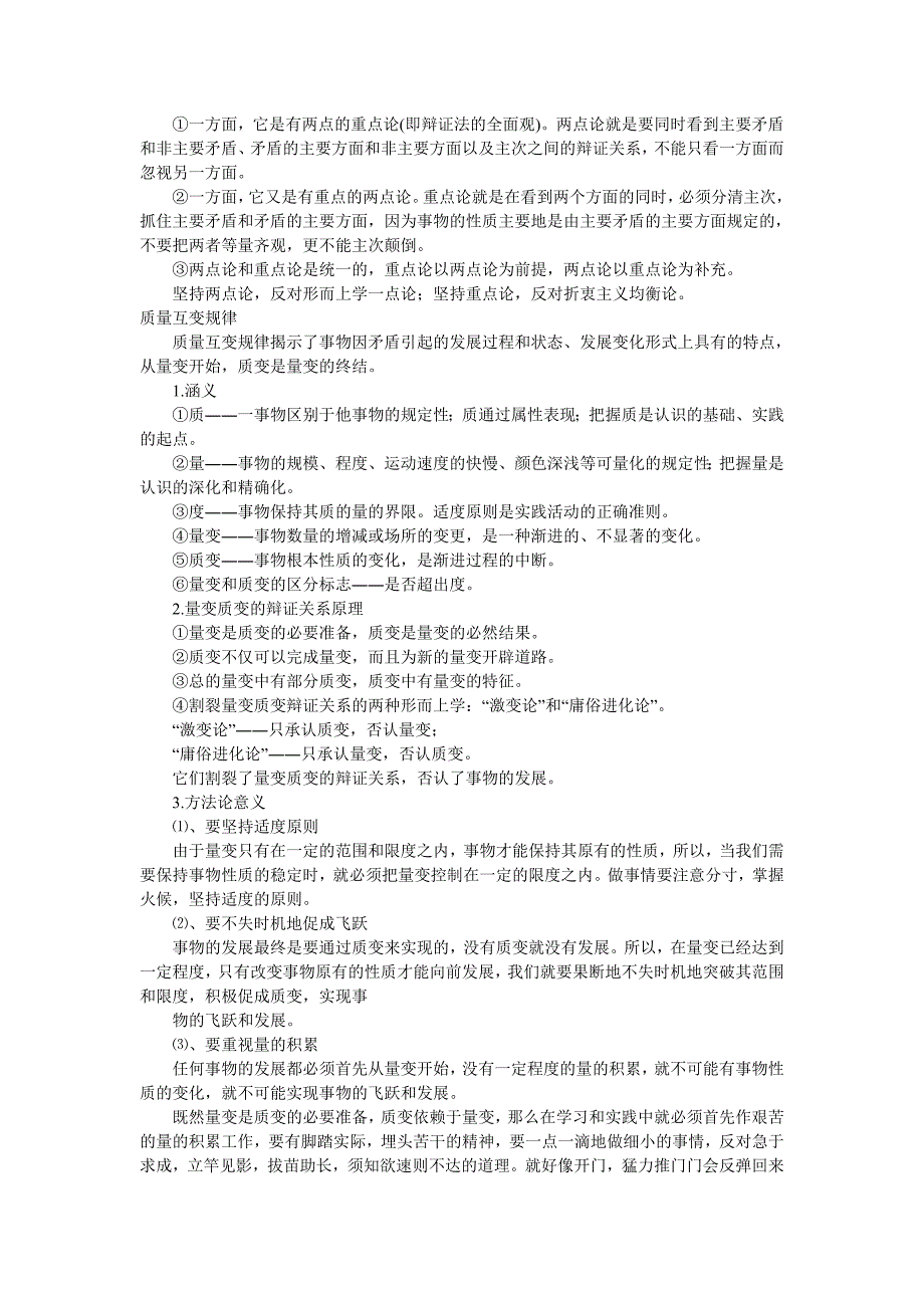 在哲学上普遍性达到极限程度的辩证法规律只有三个_第4页