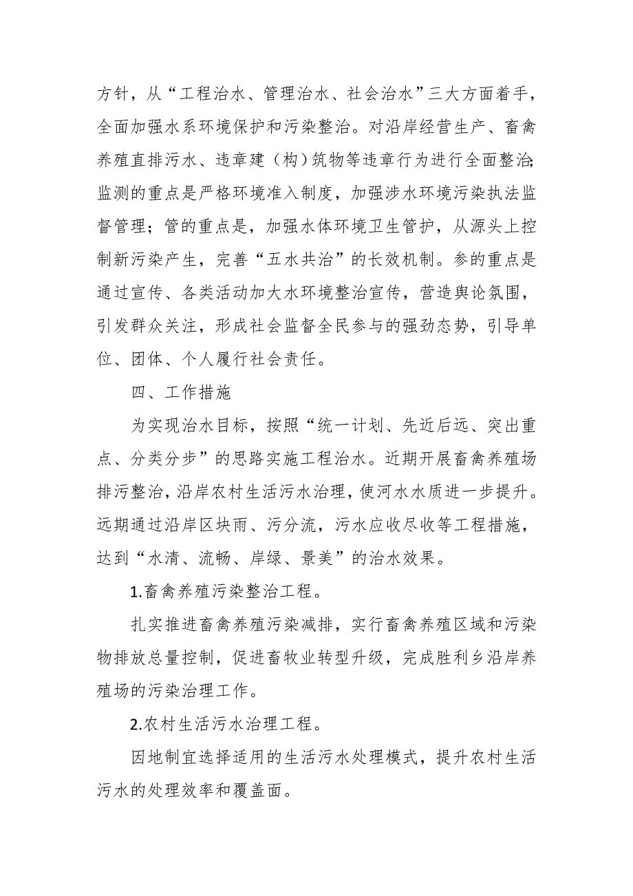 乡2018年河长制工作计划_第2页