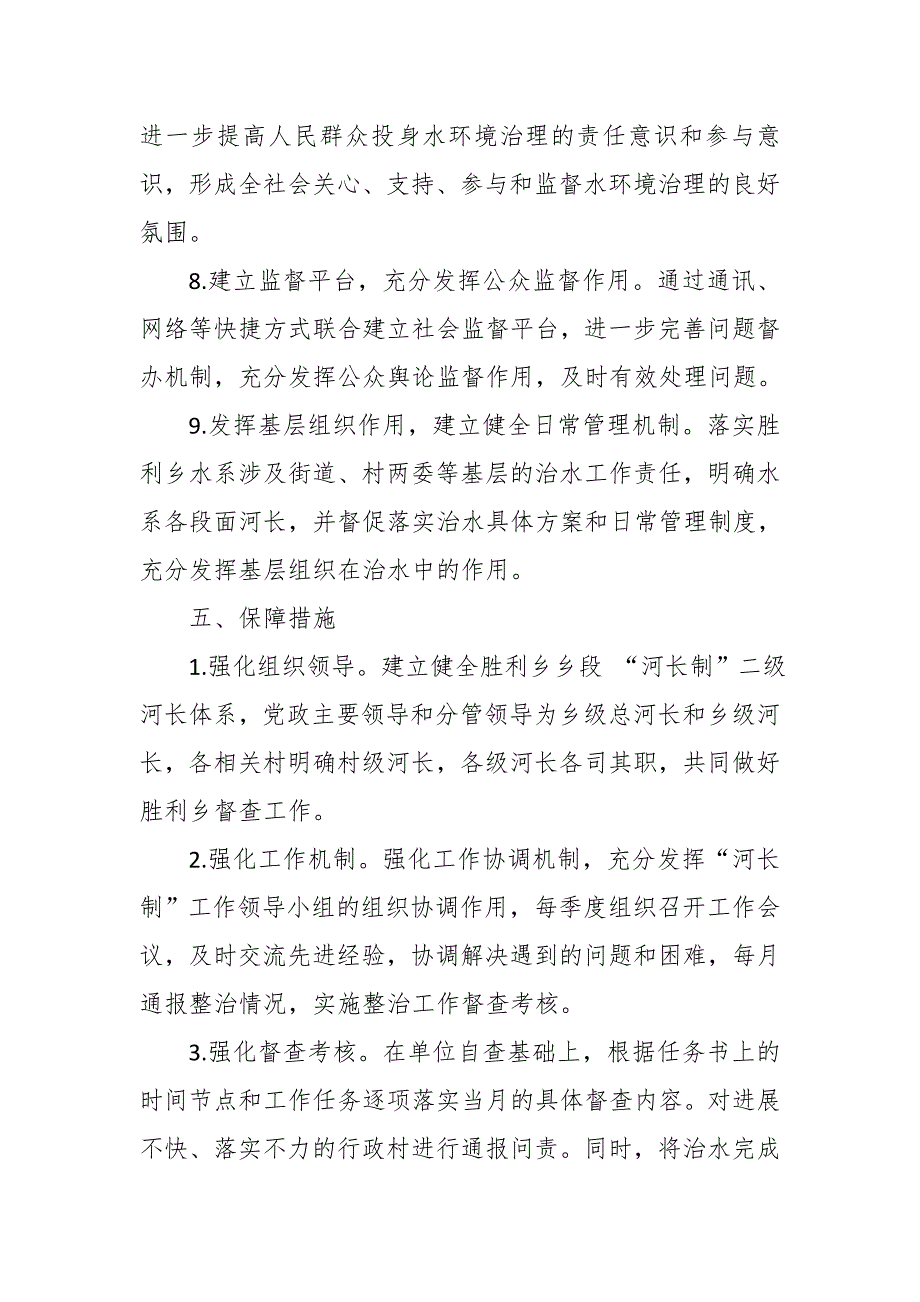 乡2018年河长制工作计划_第4页