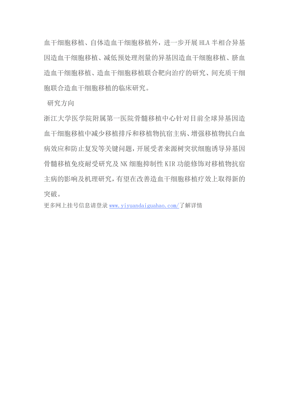 浙一医院消化道内科网上挂号科室简介_第3页