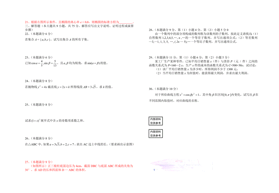 浙江省   高等职业技术教育招生考试_第2页