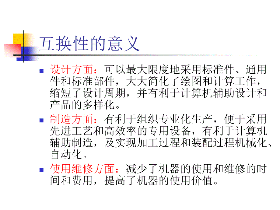 互换性及标准化的基本含义_第5页