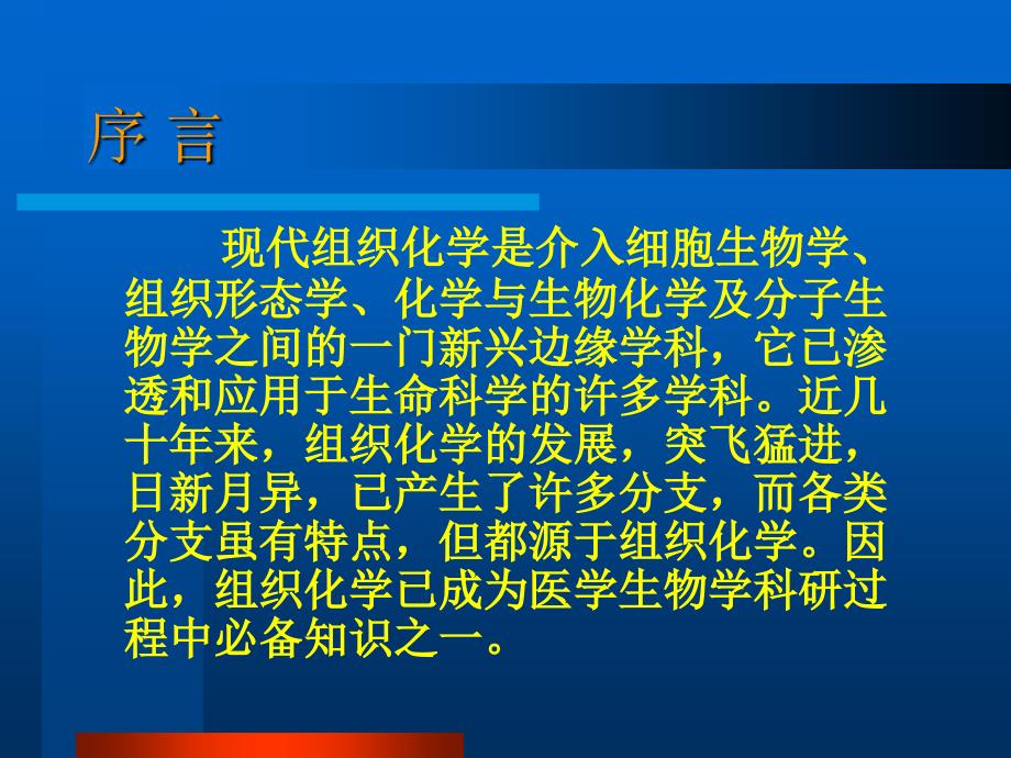 组织化学技术教程1_第2页