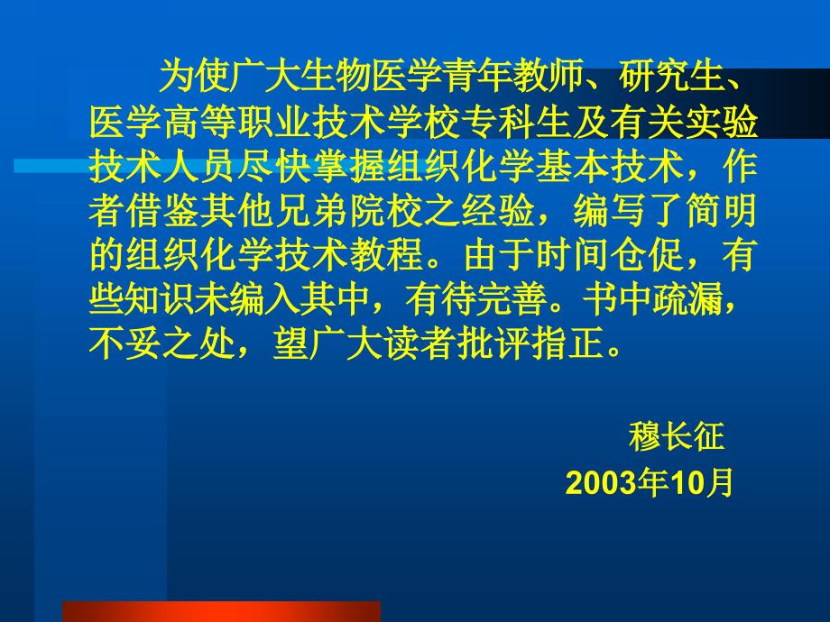 组织化学技术教程1_第3页