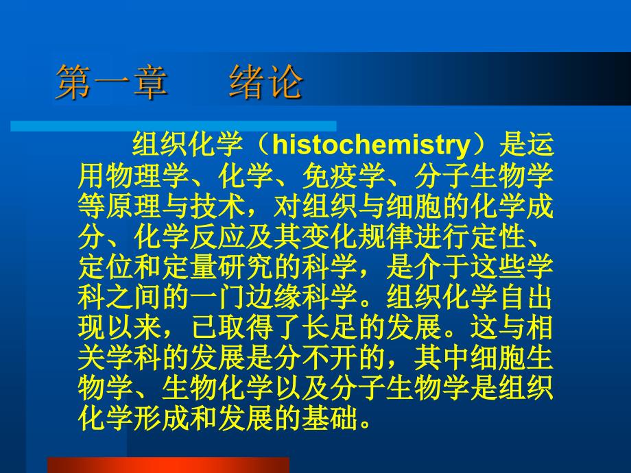 组织化学技术教程1_第4页