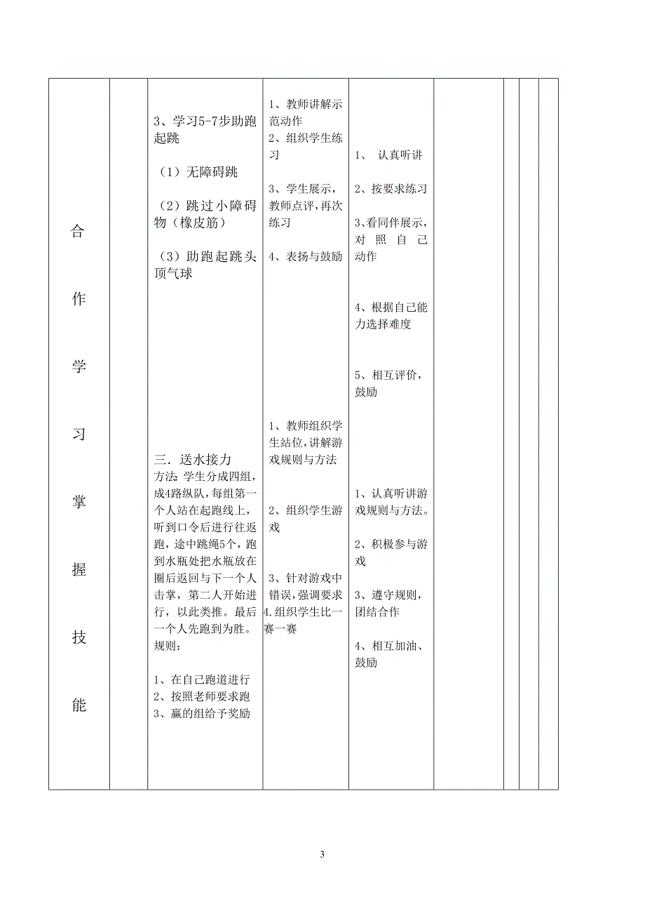 蹲距式跳远教案文档_第3页