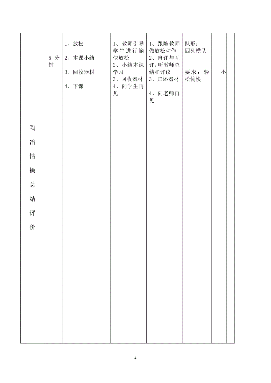 蹲距式跳远教案文档_第4页