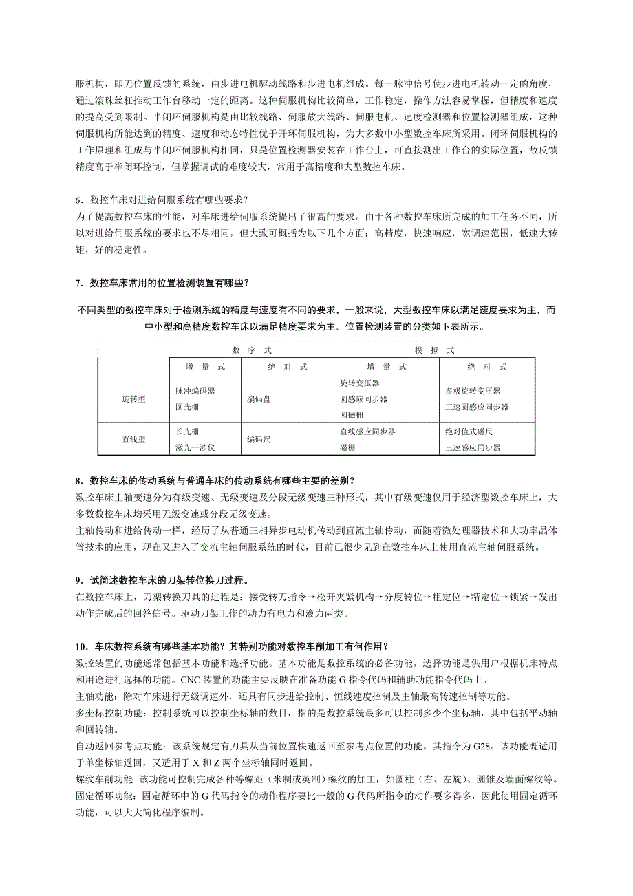 数控车理论复习_第2页