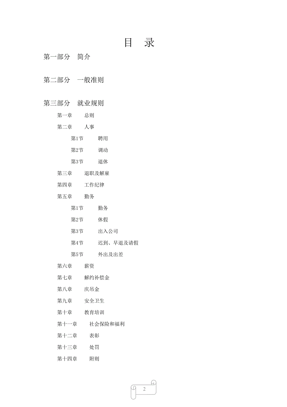 员工手册54_第2页