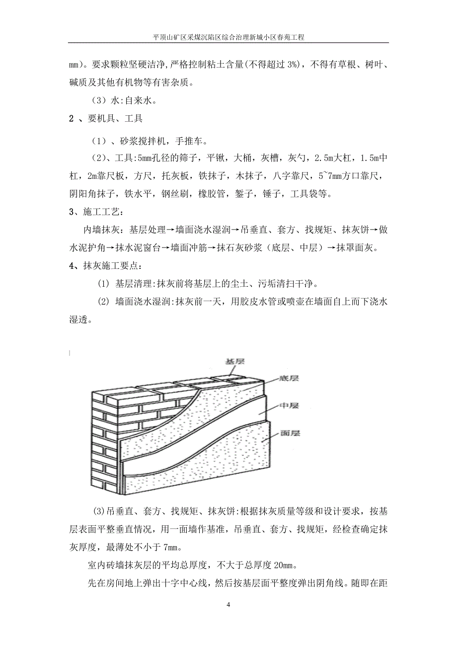 装饰抹灰质量策划书_第4页