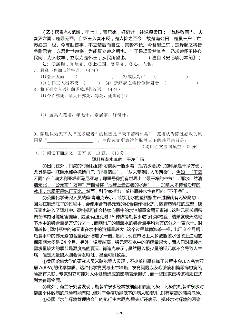 九年级语文第一次月考卷_第3页