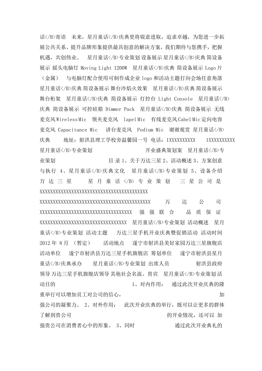 2012年8月三星手机射洪旗舰店开业典礼策划方案_第3页