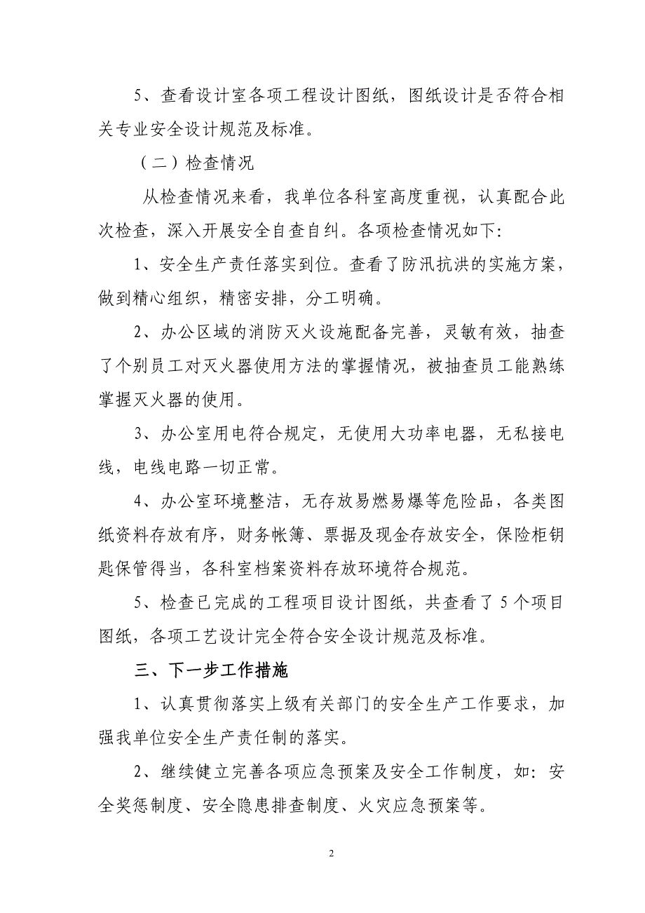 设计院关于6月份安全生产大检查的情况汇报_第2页