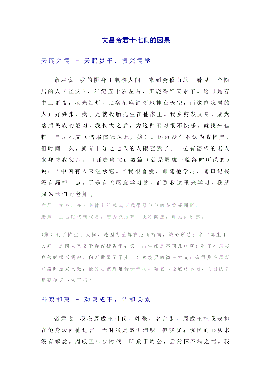 文昌帝君十七世的因果(白话文)_第1页