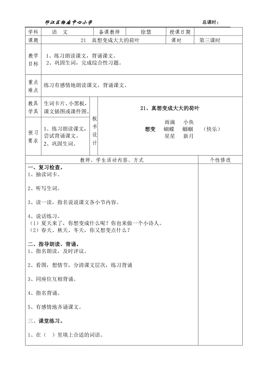 二下语第八单元21  真想变成大大的荷叶第三课时_第1页