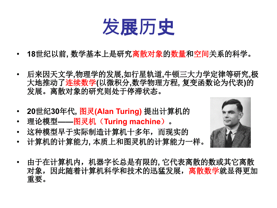 离散数学1_1_第2页