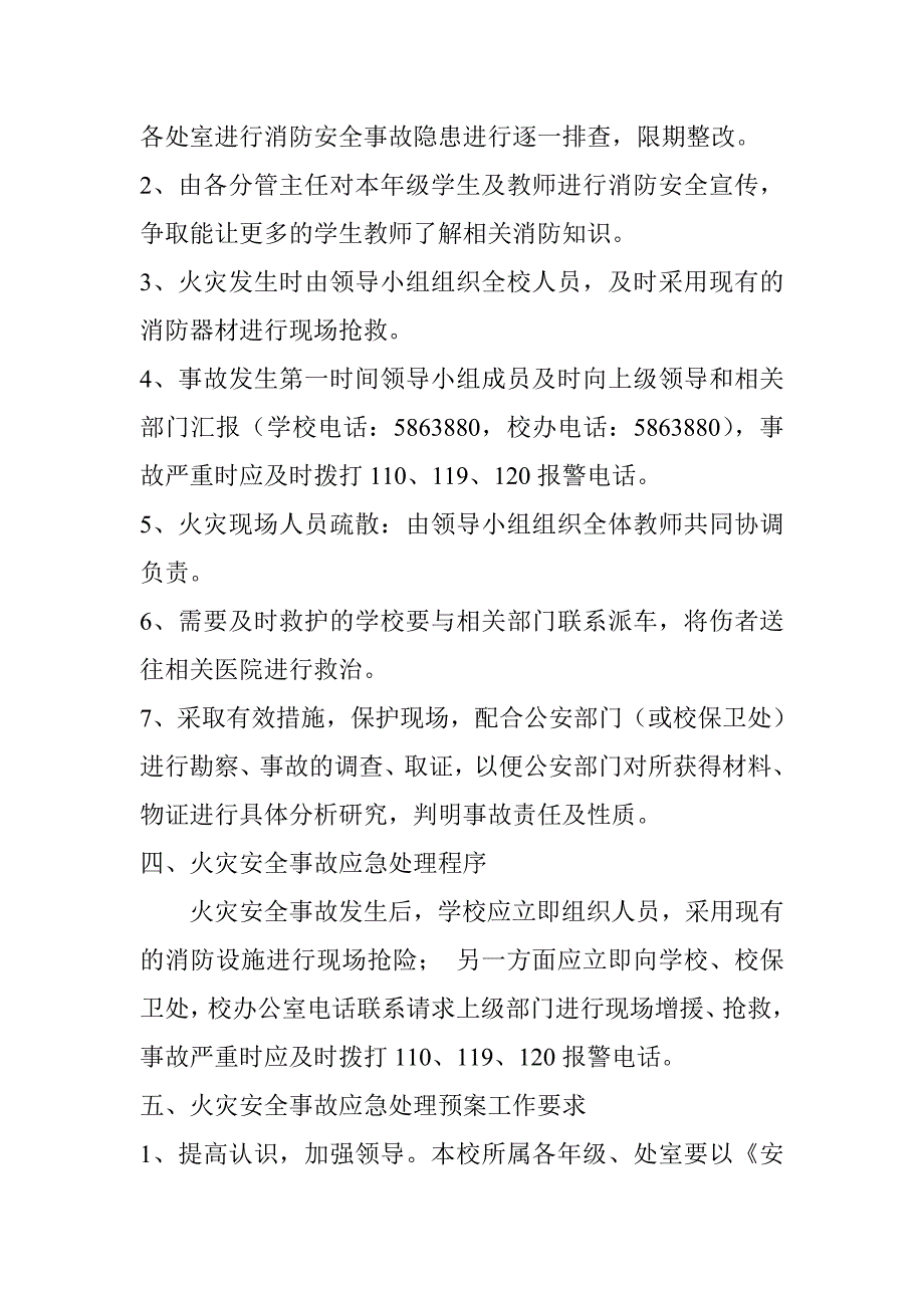 水冶镇二中消防应急_第3页