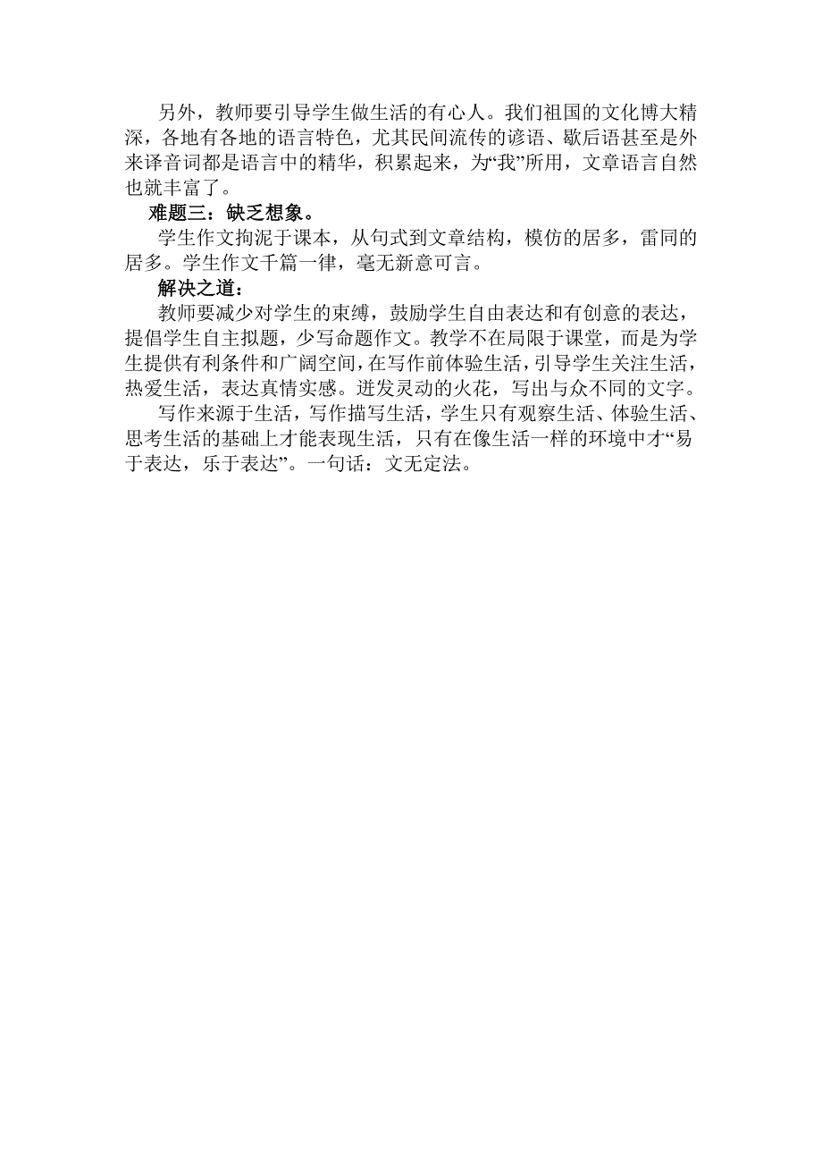 国培计划----浅谈作文难题及解决之道_第2页