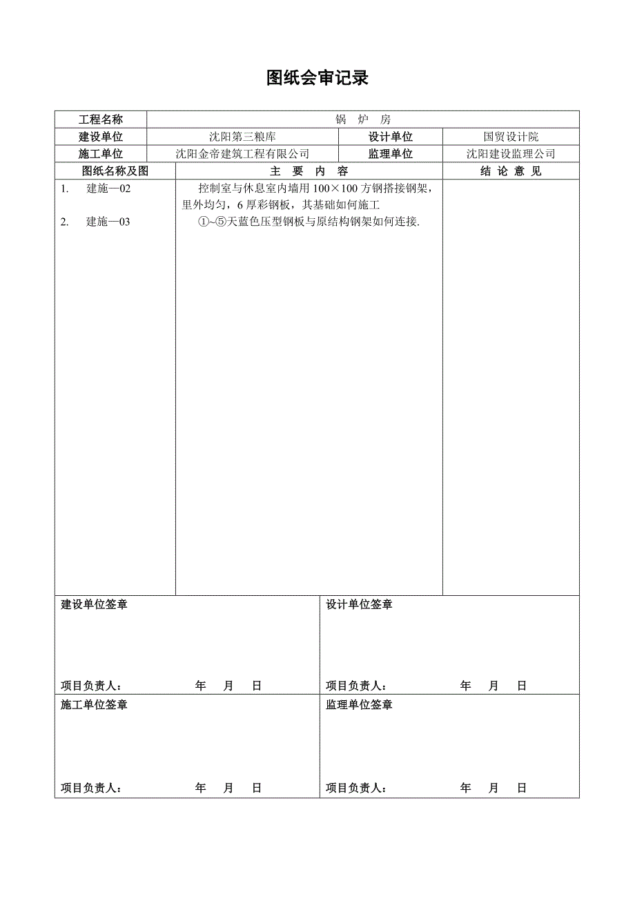 图纸会审记录1_第2页