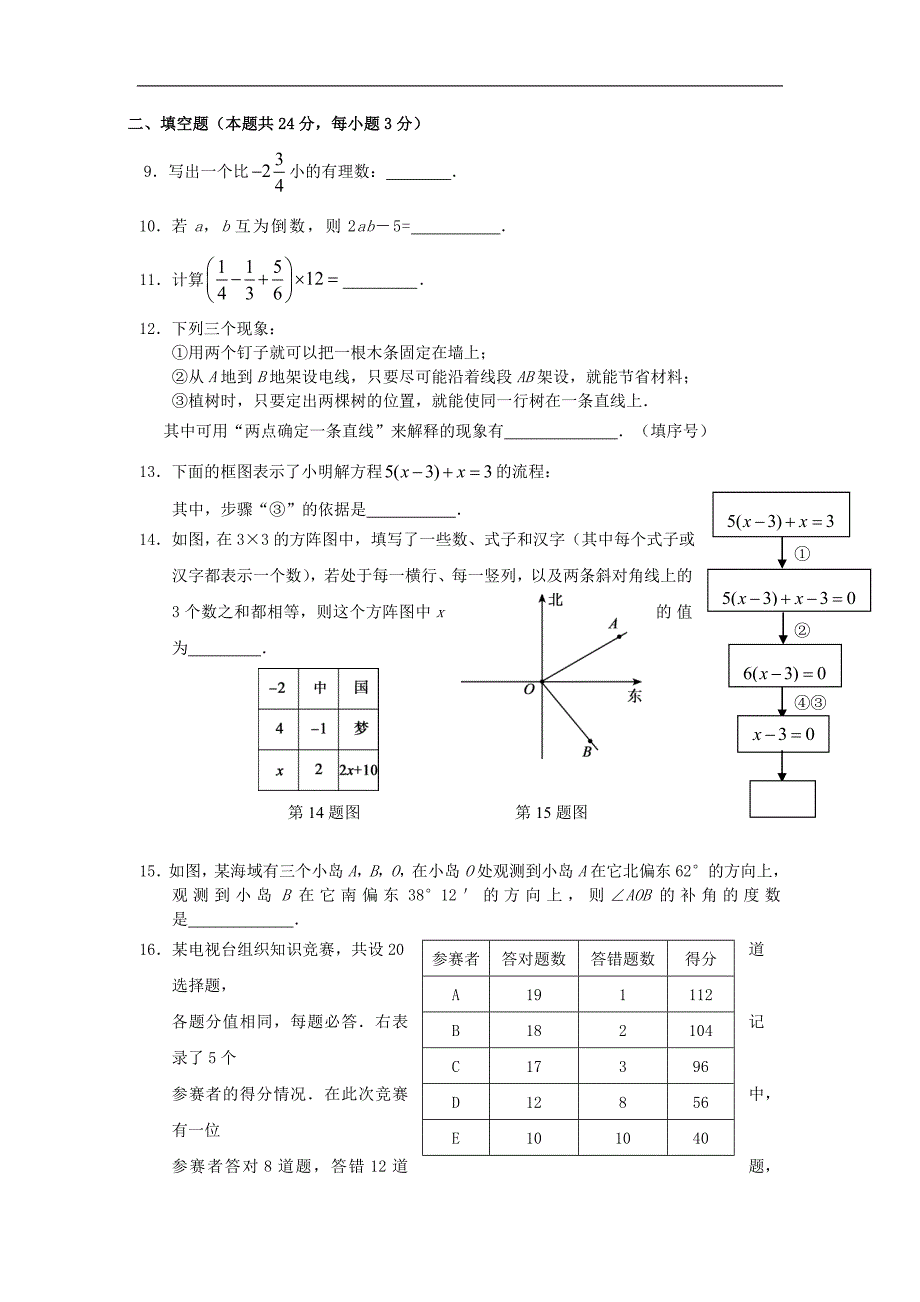 2018学年北京市朝阳区初一（上）期末数学试卷_第2页