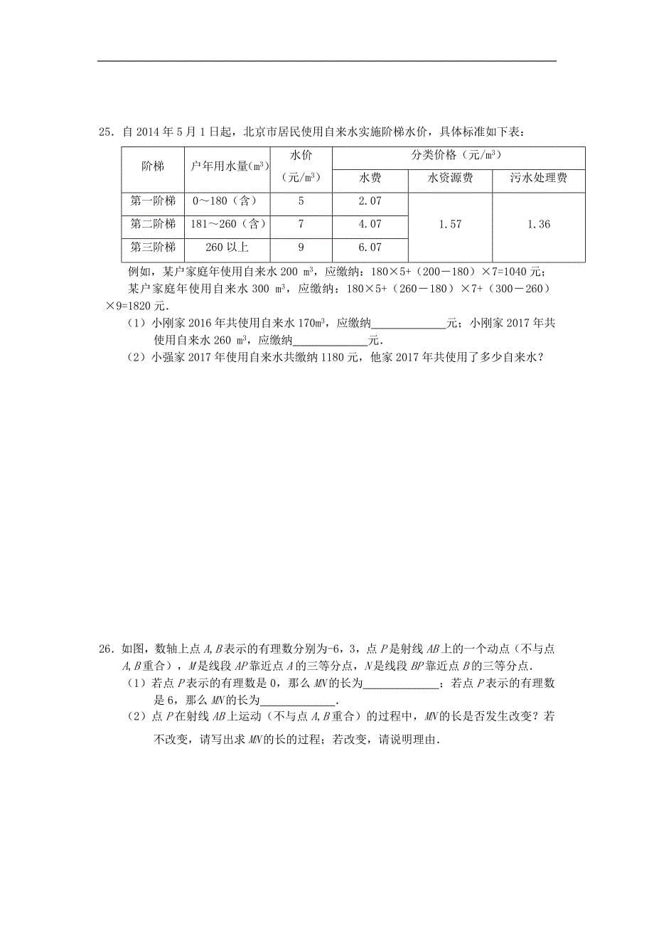 2018学年北京市朝阳区初一（上）期末数学试卷_第5页