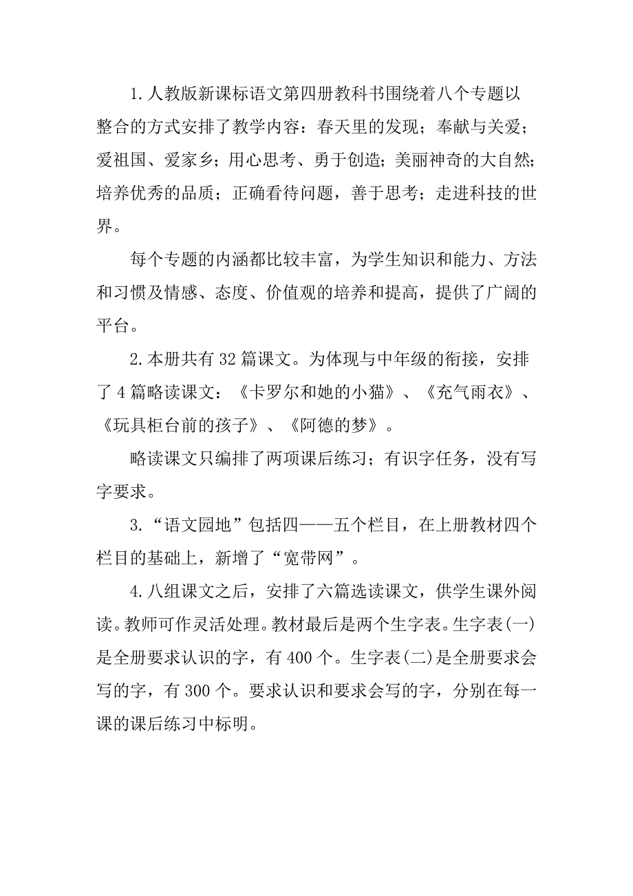 2018春新部编本二年级下期语文教学计划3及教学进度_第2页