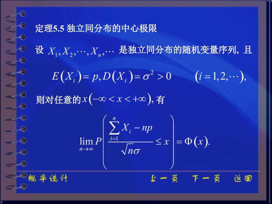 概率与统计-中心极限定理_第3页
