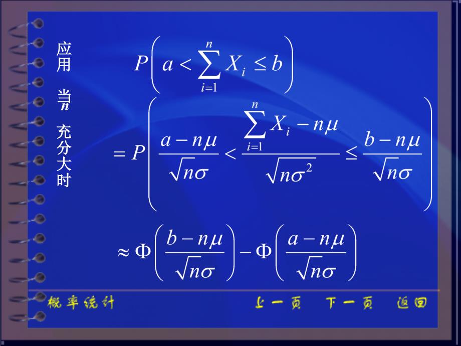 概率与统计-中心极限定理_第4页