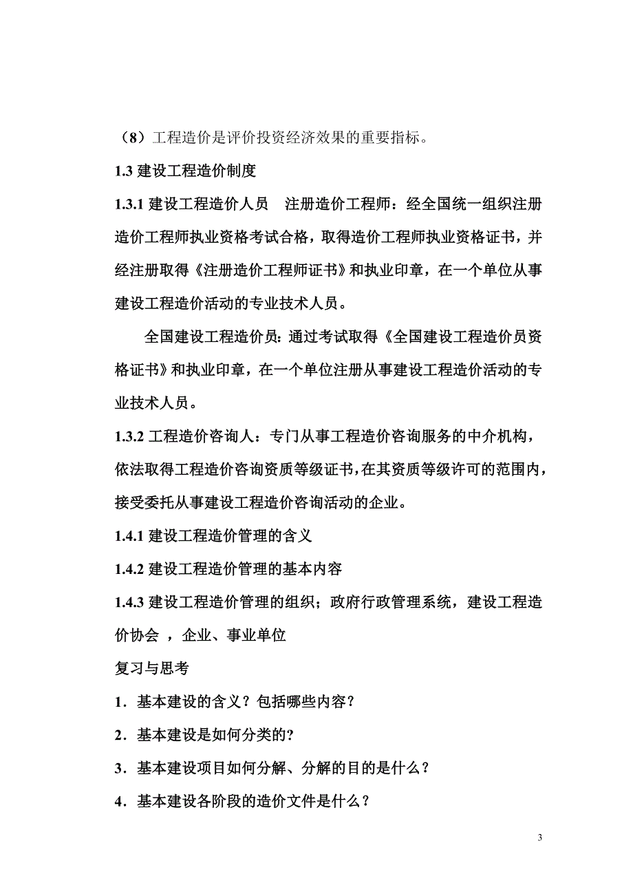 预算工程教案_第3页