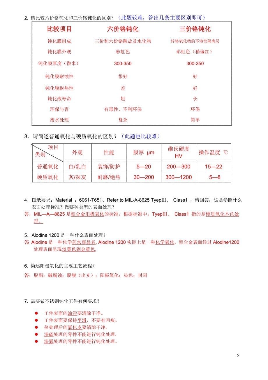 杰昌知识问答考题_第5页