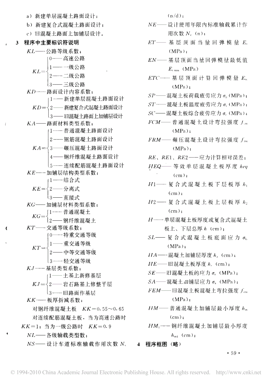 新公路水泥混凝土路面设计程序_第2页