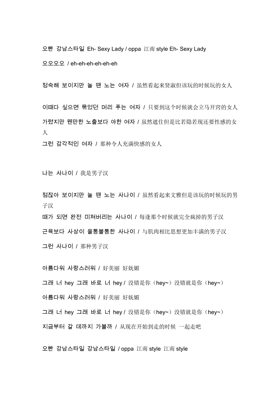 江南style歌词及中文翻译_第2页