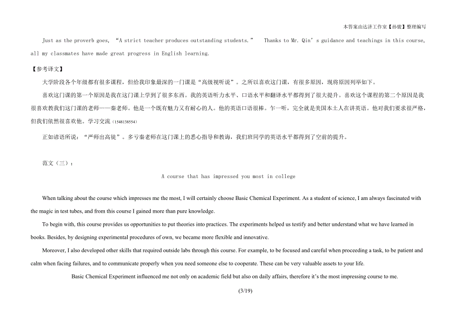 2014年12月20日全国大学英语四级真题答案_第3页