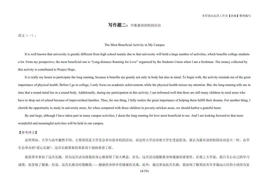 2014年12月20日全国大学英语四级真题答案_第4页