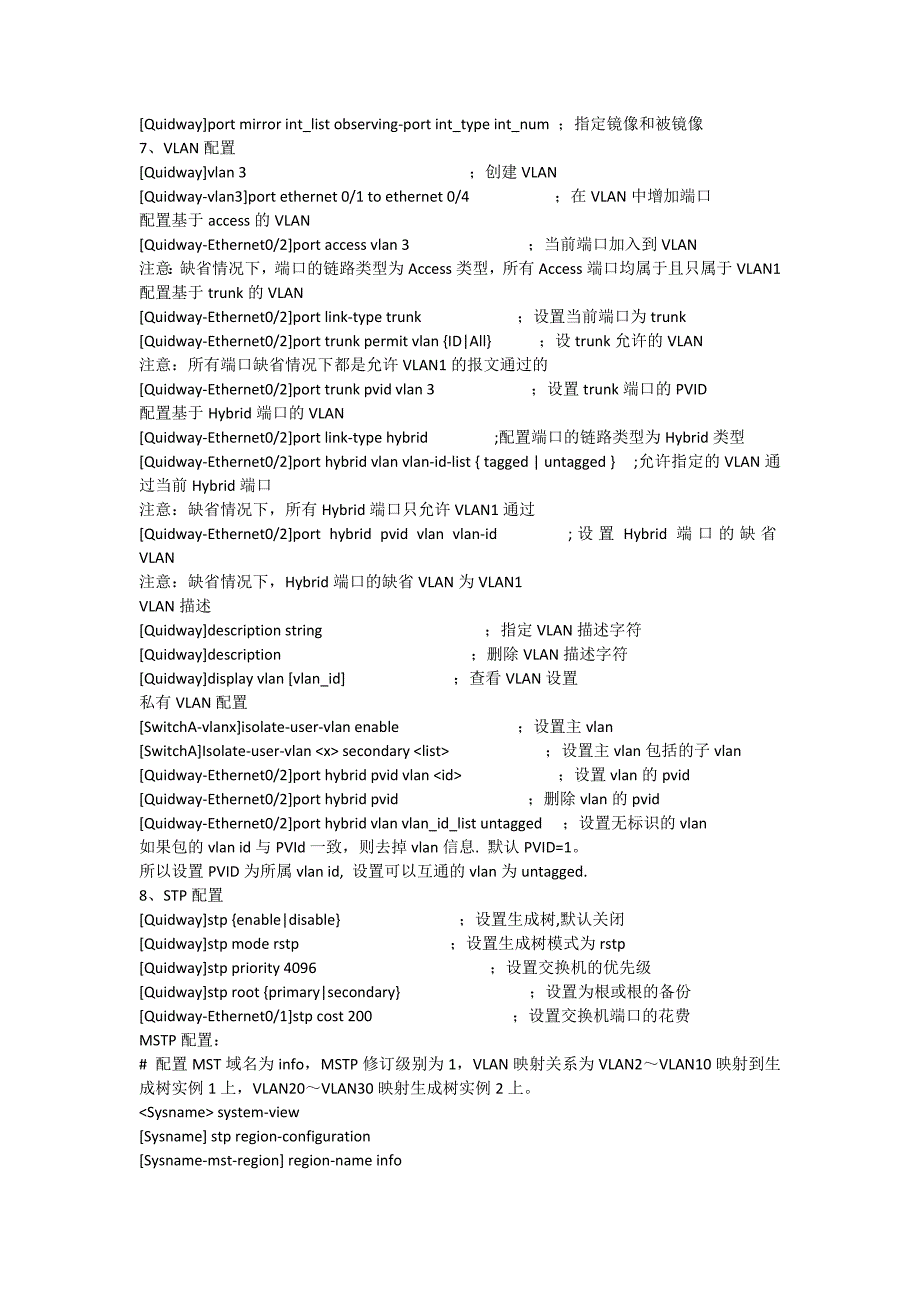 H3C 交换机配置命令详解_第2页