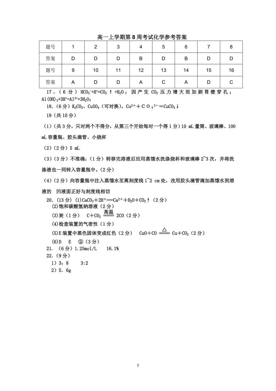 高一上学期第8周考试化学试题_第5页