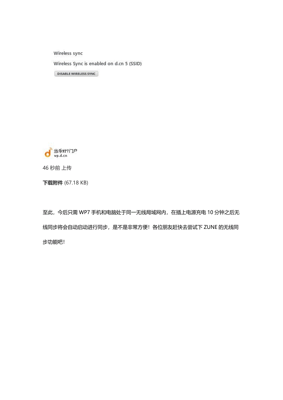 开启zune无线同步功能：摆脱wp手机数据线的限制_第4页