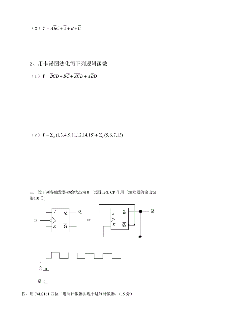 数字电路基础试题及答案1_第2页