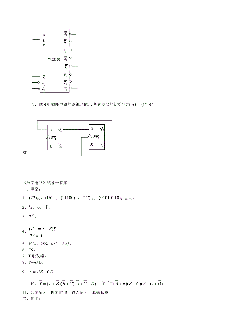 数字电路基础试题及答案1_第4页