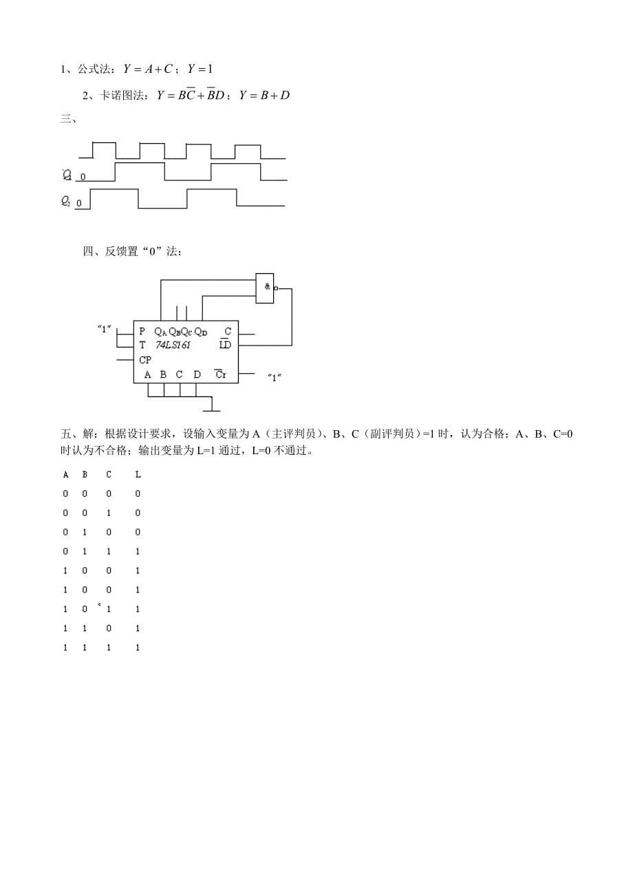 数字电路基础试题及答案1_第5页